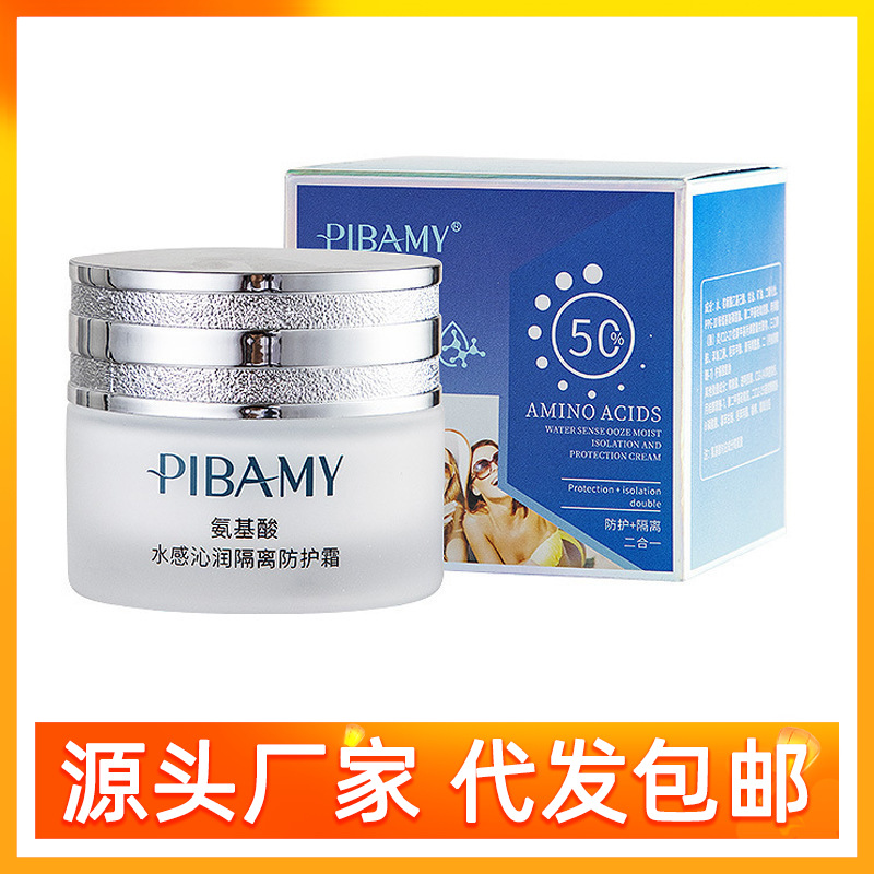 PIBAMY比芭美氨基酸水感沁润隔离防护霜水润保湿提亮肤色二合一女