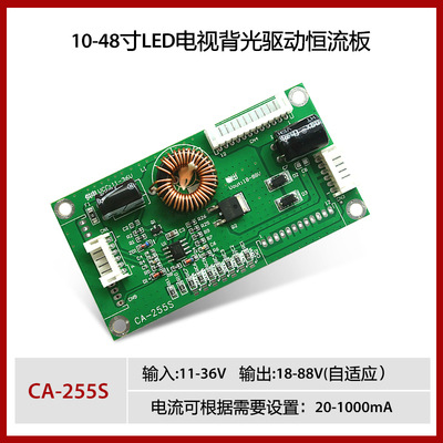 CA-255S 通用型 10-48寸LED液晶电视背光恒流板升压板 LED恒流板