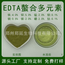 EDTA螯合复合多元素铁锌铜锰铜镁硼钴钼微量元素水溶肥EDTA多元素