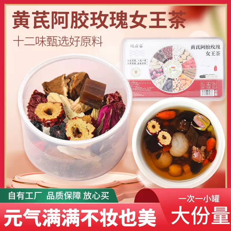 黄芪阿胶灵芝女王茶玫瑰花女性桑葚桂圆肉枸杞小罐花茶养生茶批发