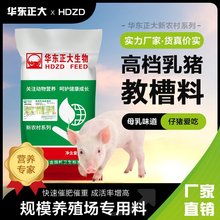 乳猪开口教槽料粉加粒仔猪爱吃不浪费小猪断奶料小猪饲料华东正大