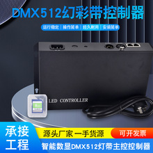 DMX512幻彩灯带控制器过载保护灯带控制器KTV酒吧灯光主控控制器
