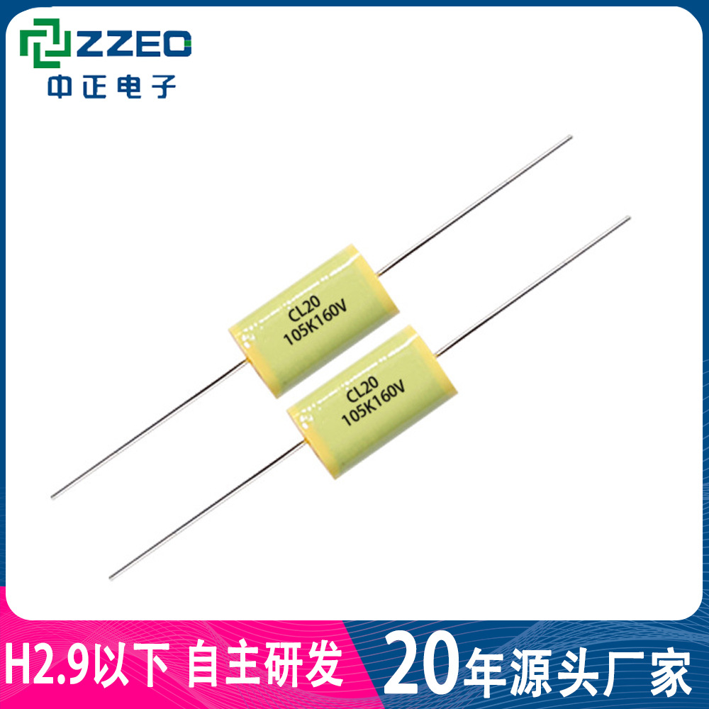 轴向电容 cl20 105k160v 轴向薄膜电容 音响电容 聚酯薄膜扁圆形-阿里