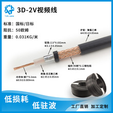 3D-2V外贸同轴线缆同轴线馈线射频同轴电缆RF cable同轴线