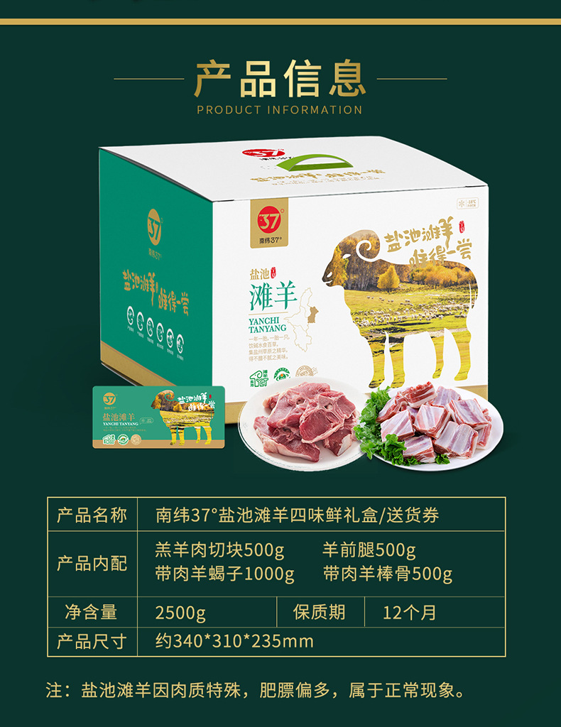 南纬37° 盐池滩羊 尊享半只羊礼盒7500g 羊肉春节福利年货送礼品