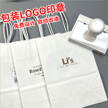 网红奶茶店logo印章咖啡纸杯光敏印章个性现做定刻包装盒打包纸袋