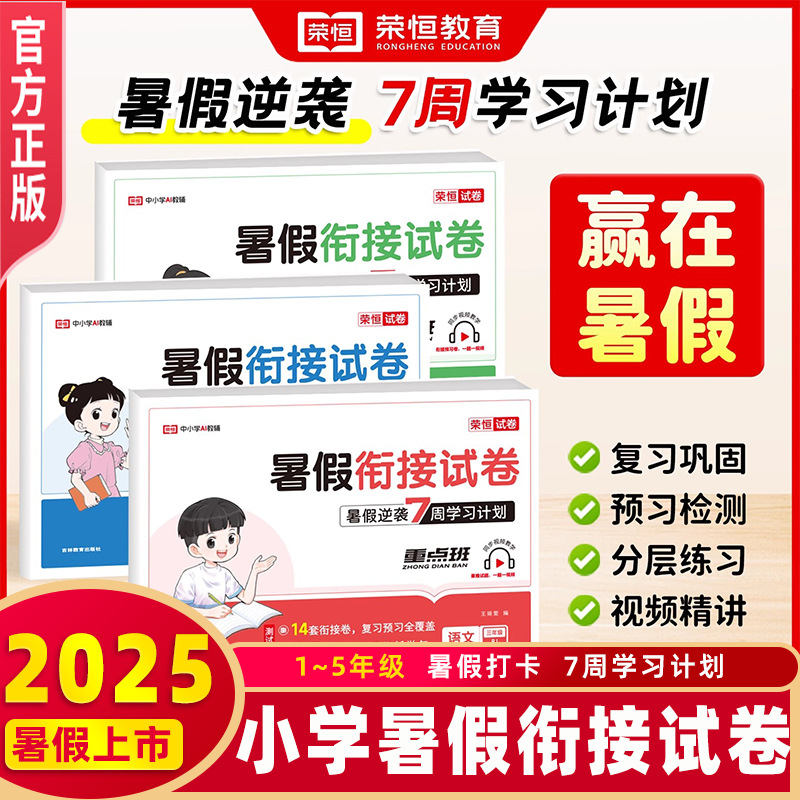 2025暑假衔接试卷小学升年级衔接教材同步训练语数英预复习人教版