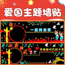 分销节教室黑板报主题欢度分销童心向党热爱祖国宣传装饰墙贴画.