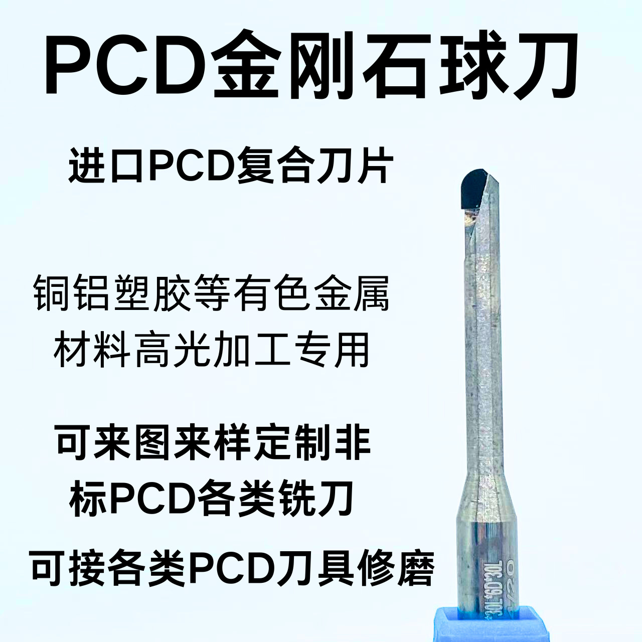 PCD金刚石球头铣刀单两刃亚克力铜铝陶瓷钻石数控雕刻机球形铣刀