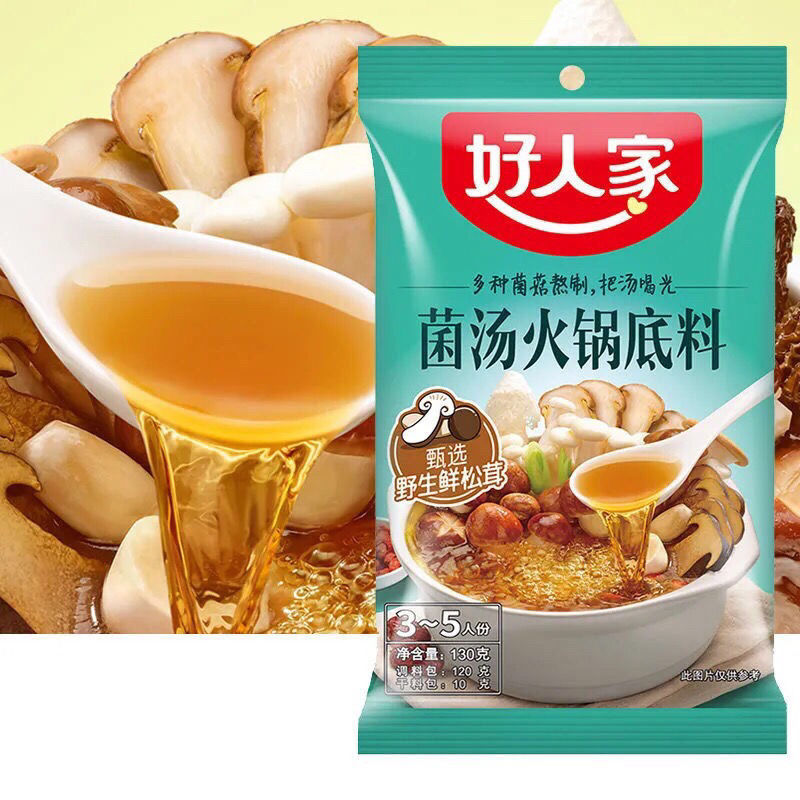 好人家火锅底料清仓菌汤200g番茄汤130三鲜汤110骨汤家用不辣营养