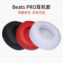 适用魔音BEAT pro耳机罩头戴式无线耳麦录音师专业版蛋白皮耳罩