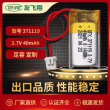 UFX371119 40mAh 聚合物锂电池 蓝牙 宠物追踪器 电子手环电池