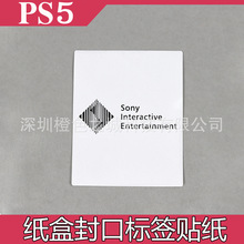 PS5包装防拆贴纸 PS5标签贴纸 纸盒封口贴纸 ps5标签包装贴纸单张