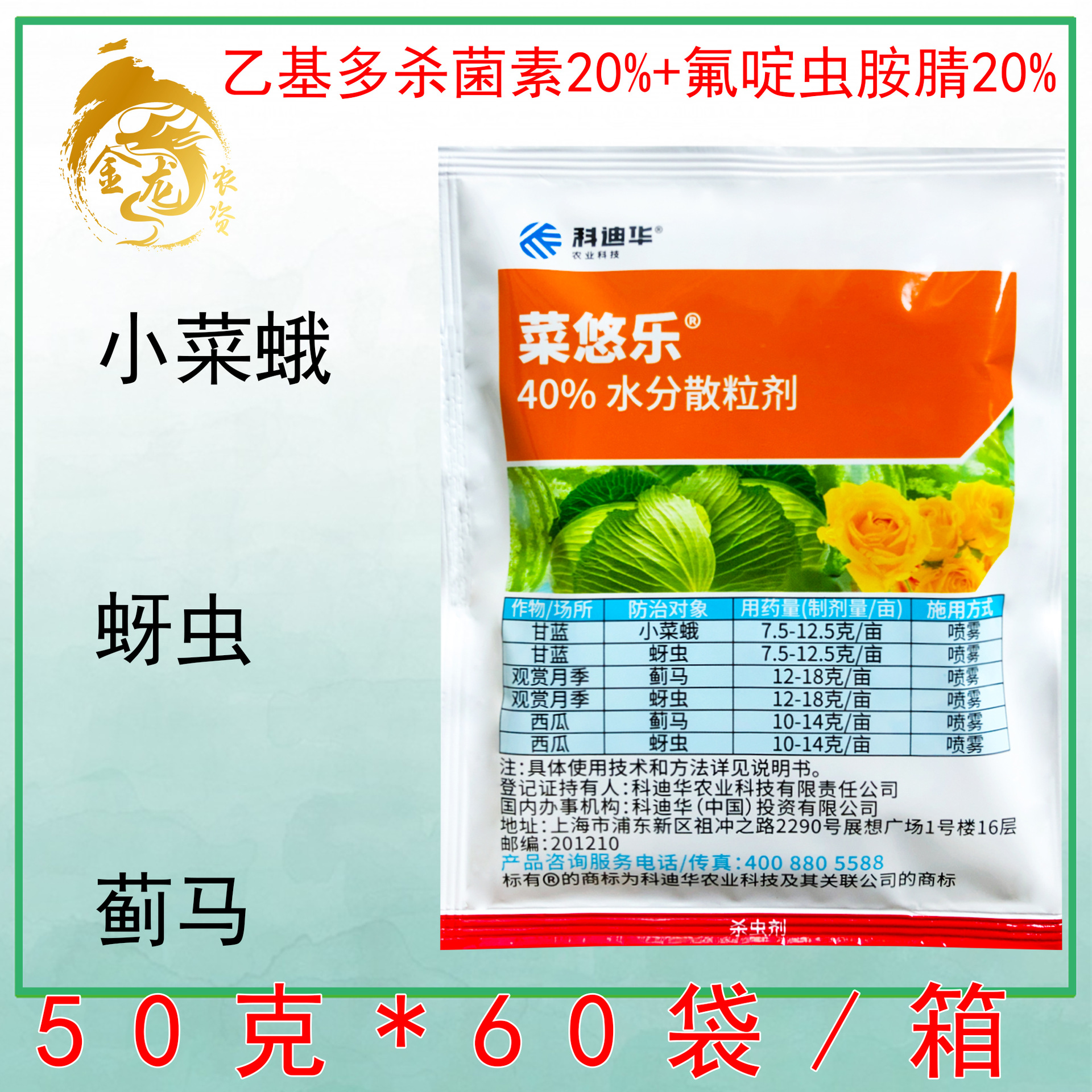 陶氏益农菜悠乐科迪华乙基多杀菌素甘蓝蚜虫蓟马小菜蛾农药杀虫剂