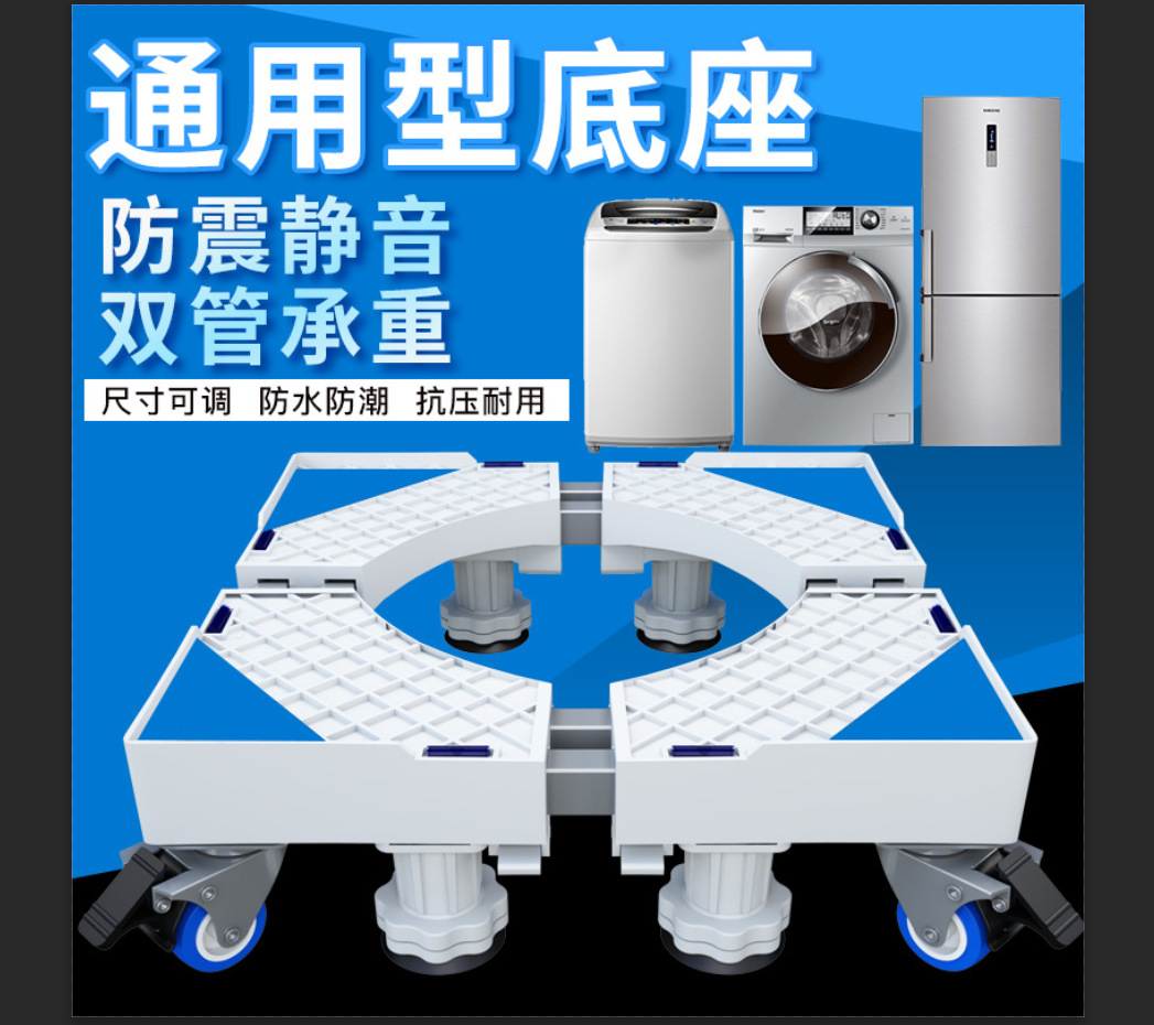 通用洗衣机底座滑轮刹车升降移动底座托架置物架家电支架