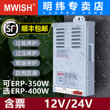 深圳明纬ERP-350/400W-24V半灌胶12V29/33A防雨开关电源变压器