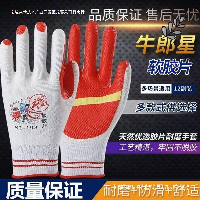 牛郎星劳保手套耐磨狼行记双狼胶片防滑柔软胶皮钢筋工地建筑防