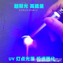 聚光紫外灯uv点光源 高能量固化灯uv胶无影胶绿油固化led紫外线