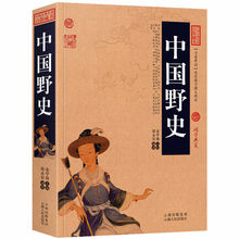 正版中国野史中华野史书籍古代历代野史秘闻大清王朝未解之谜秘史