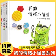 我的情绪小怪兽3册情绪小怪兽去上学旋风小鼹鼠硬壳精装绘本少儿