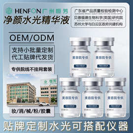 院装水光净颜亮肤无菌原液微针浅导居家水光精华三文鱼水光动能素