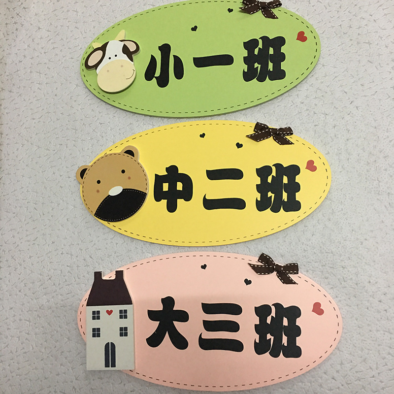 欧式铁艺教室门牌幼儿园门牌班级班牌幼儿园班牌挂牌卡通学校门牌