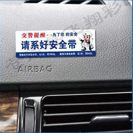 汽车请系好安全带车贴交通提示乘客出行安全车贴纸
