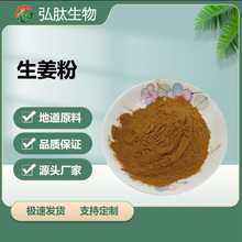 生姜粉 竹茹/苦瓜/北沙参/萍蓬草/泥胡菜婆罗子提取物七叶皂甙20%