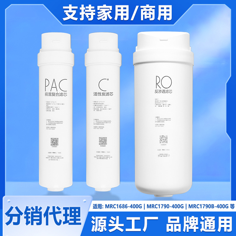 通用净水器滤芯MRC1686-400G/MRC1790B-400G/G400/PAC/RO反渗透膜