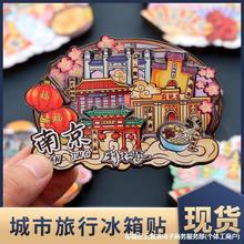 全中城市印象地标冰箱贴色景点旅游纪念品伴手礼北京