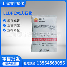 LLDPE 大庆石化 DFDA7042 薄膜级 高流动 透明级注塑电子电器部件