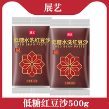 展艺水洗红豆沙500g广式冰皮月饼馅蛋黄酥汤圆馅料20包/箱