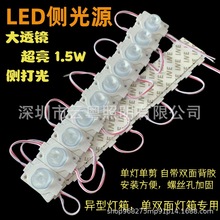 LED单灯侧光源模组1.5W大功率12V高亮防水双面异型灯箱灯组