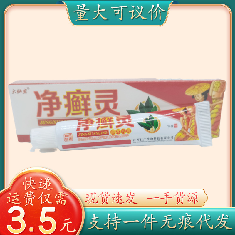 大仙岩净癣灵15g/支量大可议价支持一件代发-阿里巴巴