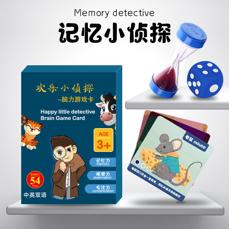 欢乐小侦探桌游卡牌记忆开发脑力想象力桌面卡片益智玩具抖音同款