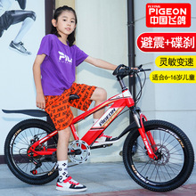 新款飞鸽儿童自行车山地车男女孩中小学生脚踏车6-8 16岁变速单速