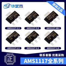 AMS1117-3.3 AMS1117-5.0/1.5/1.2/ADJ/1.8系列AMS1117-2.5芯片