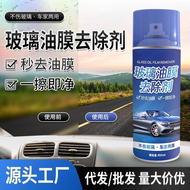 汽车前挡风玻璃油膜去除剂家用玻璃去污喷雾剂车窗虫渍水渍清洗剂