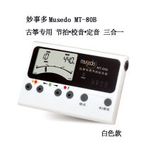 小天使MT70B古筝调音器专业节拍器三合一定音校音器古筝专用通用