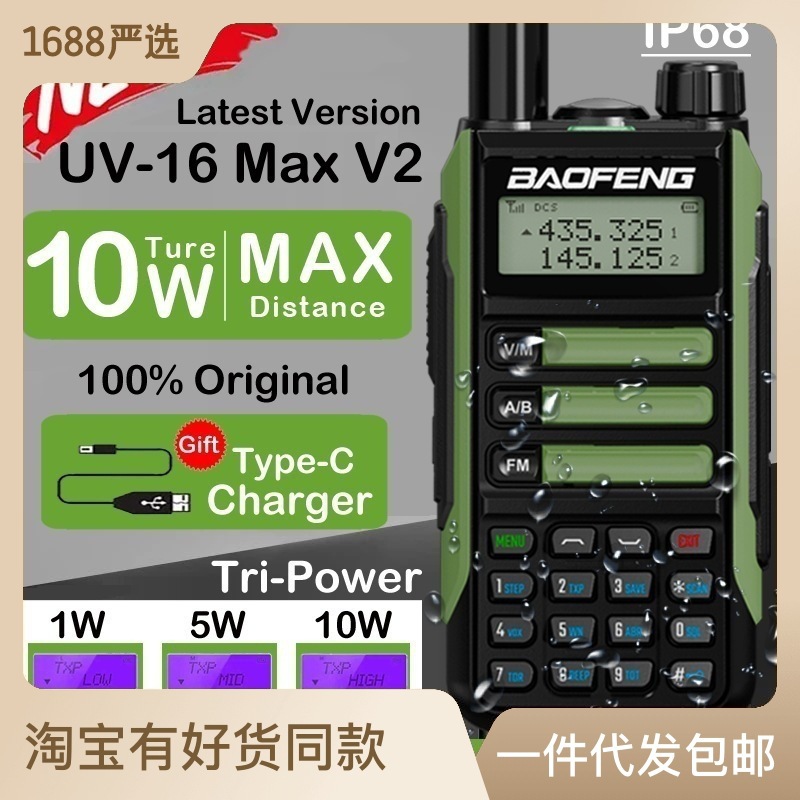 baofeng宝锋对讲机uv-16双段调频公里50大功率高频户外手台uv5r