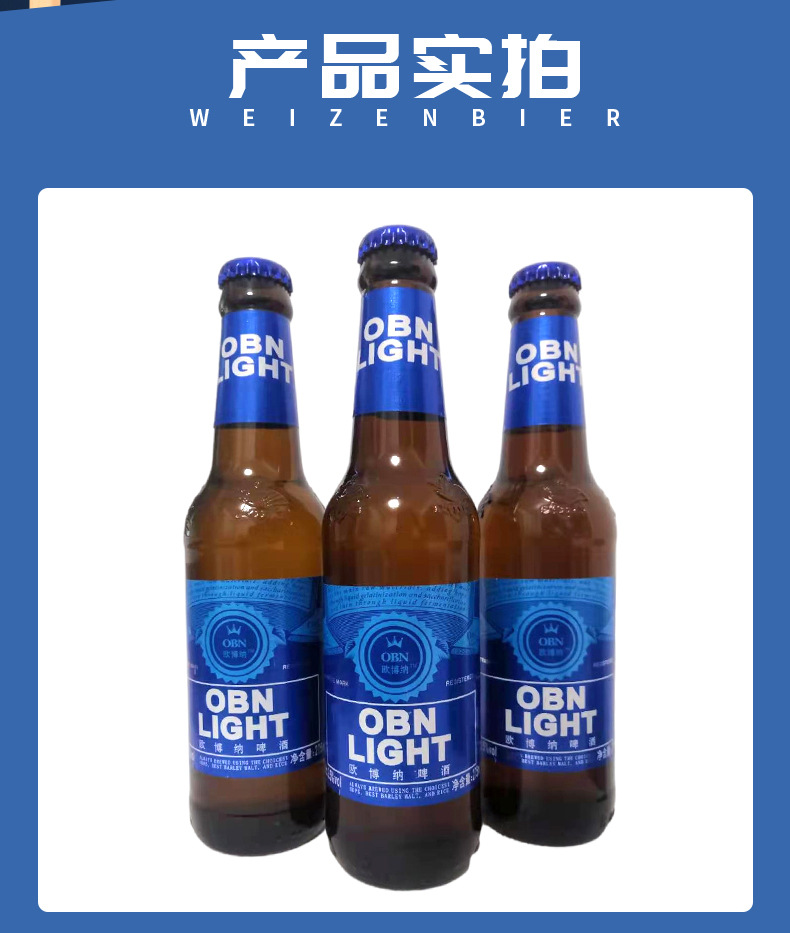 批发欧博纳啤酒24瓶装酒吧聚会夜场小瓶啤酒黄啤低度酒量大丛优