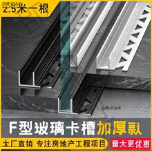 F型玻璃卡槽凹槽下沉式淋浴房卫生间隔断8厘10mm铝合金收边条型材