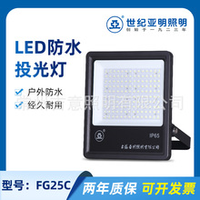 上海亚明LED泛光灯FG25c200W户外灯广告招牌LED