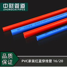 中财PVC家装红蓝线管电工阻燃绝缘塑料套管