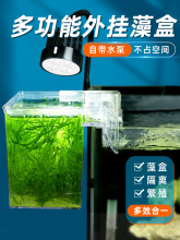 海缸外挂藻盒鱼缸隔离盒孔雀鱼繁殖盒电动亚克力外置孵化器BB10