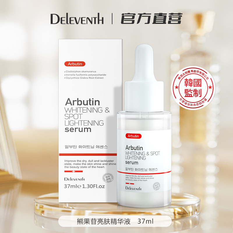 熊果苷亮肤精华液夏季保湿修护熬夜急救精华液正品专柜正品批发