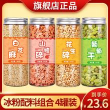 山楂碎粒片丁罐装商用冰粉藕粉奶茶店配料葡萄干花生碎批发