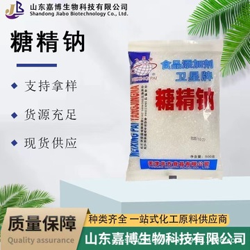 糖精钠食品级批发可溶性糖精代糖食用高甜度电镀卫星牌糖-阿里巴巴
