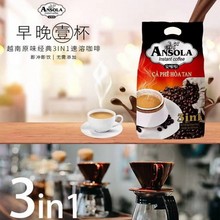 越南进口安嗦啦Ansola咖啡800g袋装三合一学生提神速溶咖啡粉50条