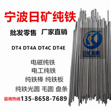 宁波厂家批发精拉电磁纯铁棒DT4C光圆电工纯铁DT4E板材DT4软铁